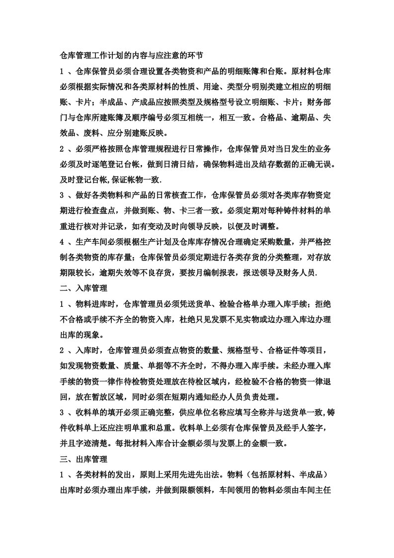 仓库管理规划