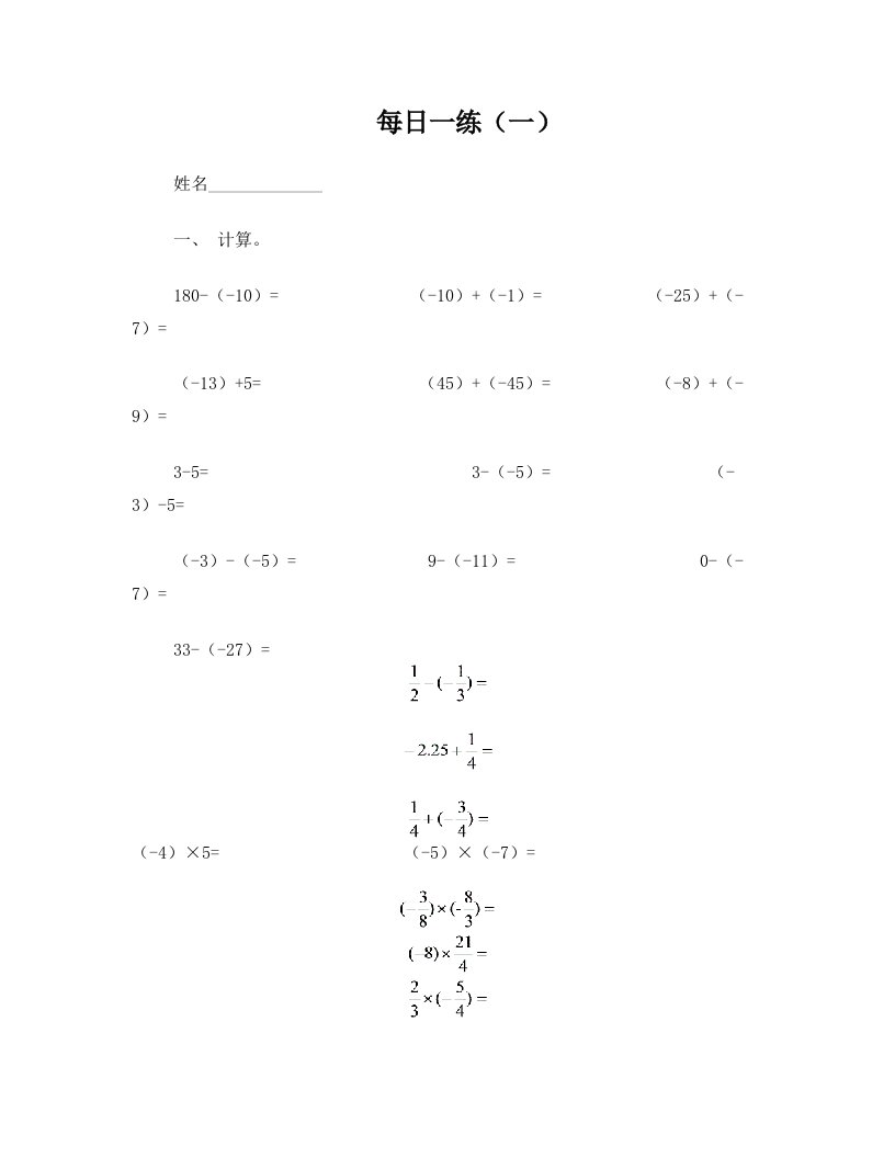 xqgAAA初一数学有理数加减乘除混合运算及一元一次方程习题