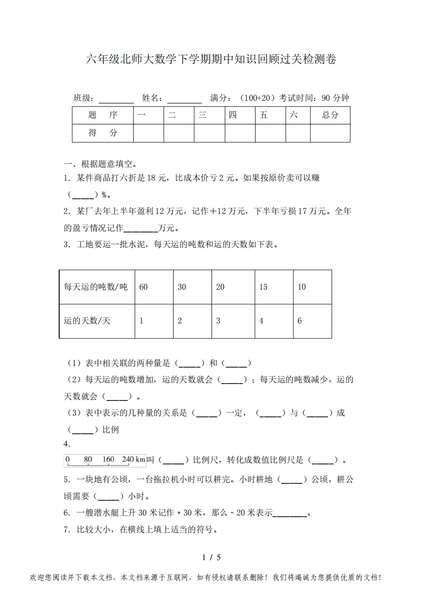 六年级北师大数学下学期期中知识回顾过关检测卷