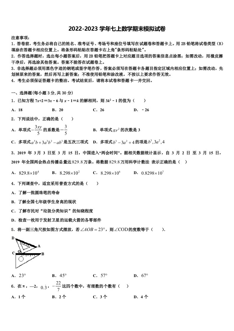 2023届河北省秦皇岛市抚宁区台营区数学七年级第一学期期末质量检测试题含解析