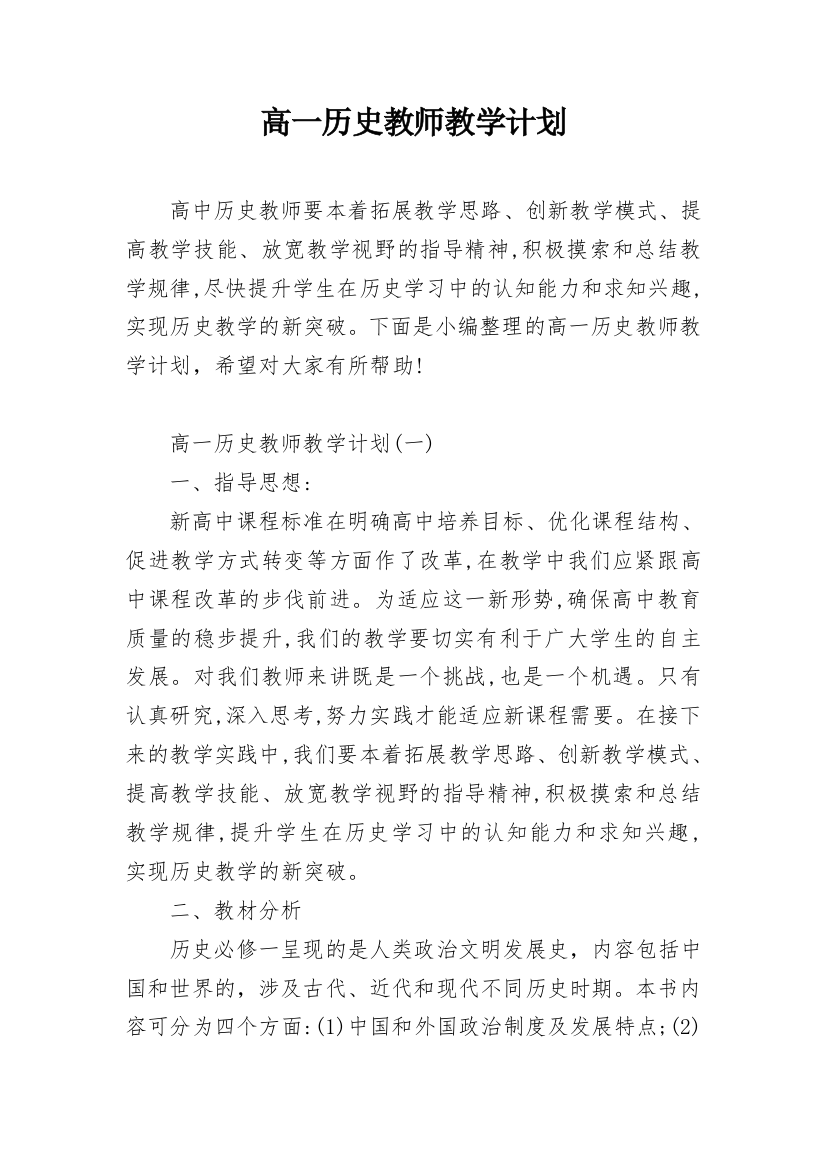 高一历史教师教学计划_3