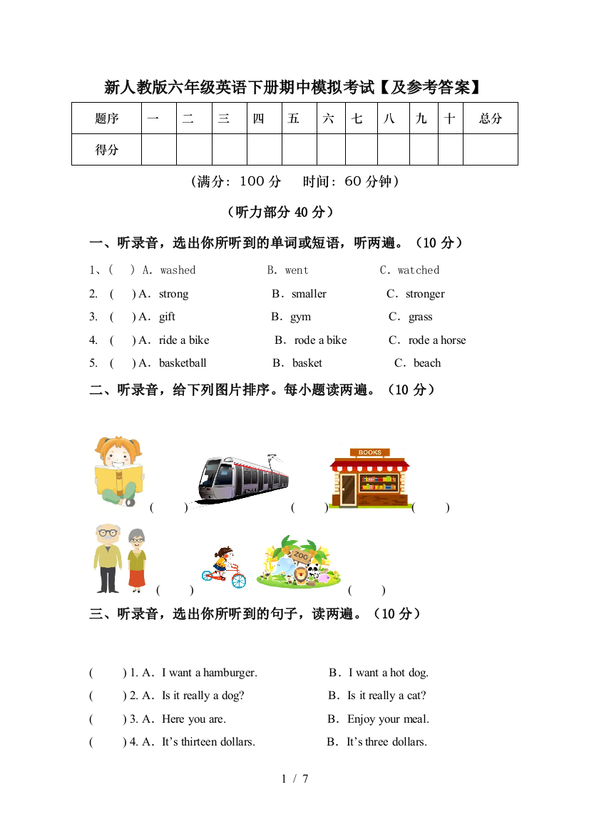 新人教版六年级英语下册期中模拟考试【及参考答案】