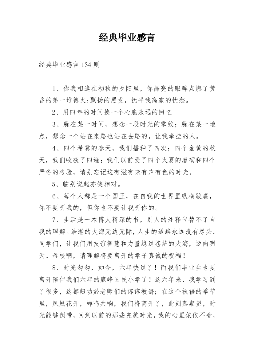 经典毕业感言_9