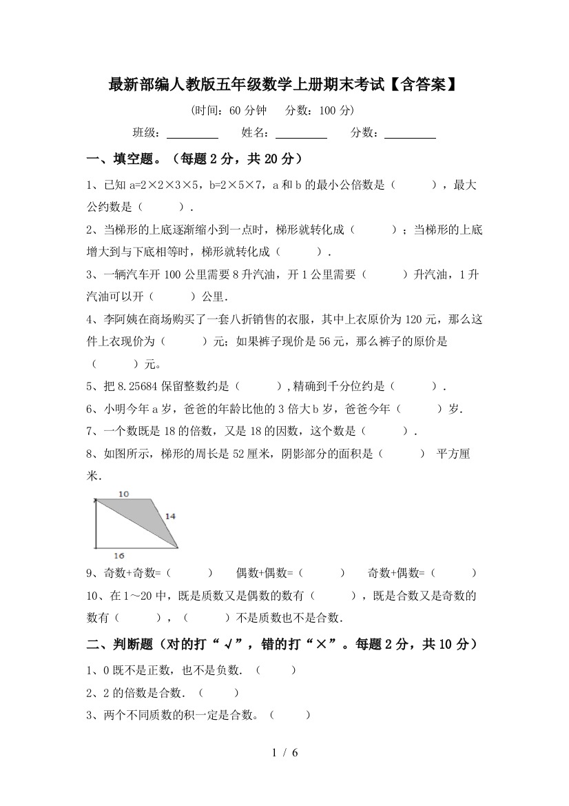 最新部编人教版五年级数学上册期末考试【含答案】