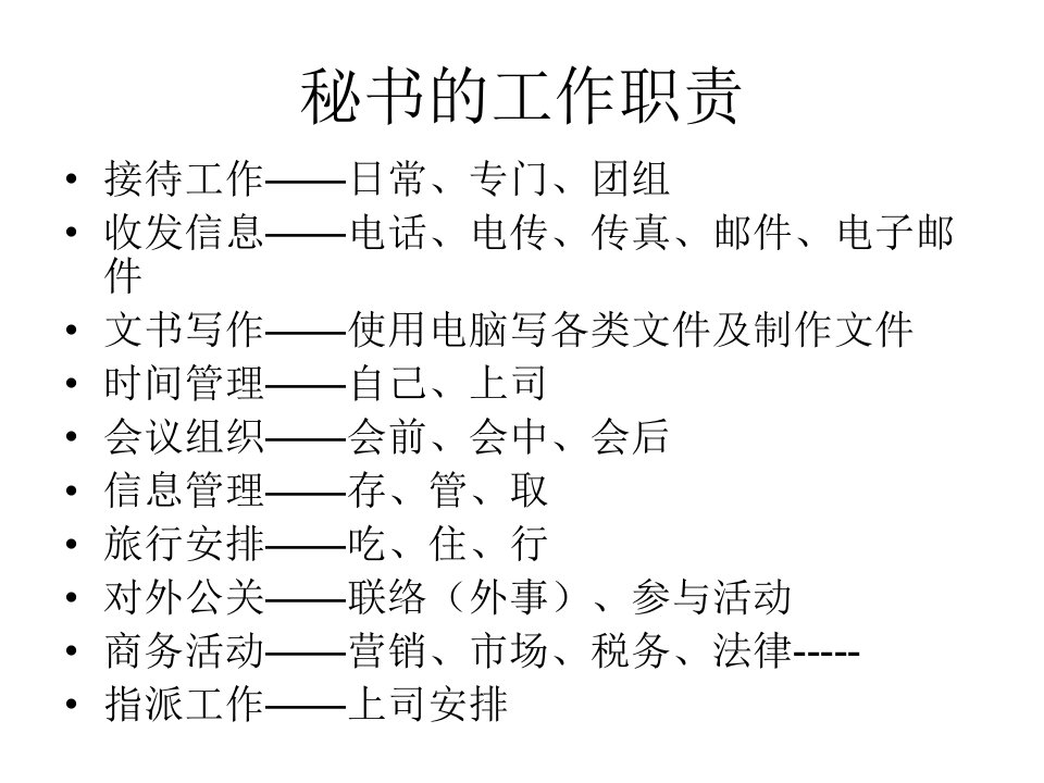 秘书学