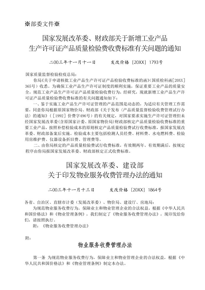 酒类资料-点击下载本期价格公报安徽省物价局门户网站