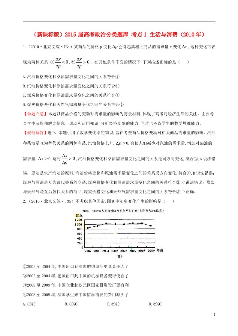 高考政治分类题库