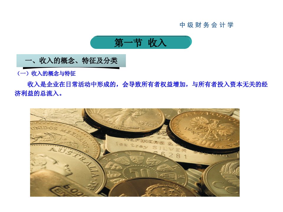 收入费用利润专项讲义128页PPT