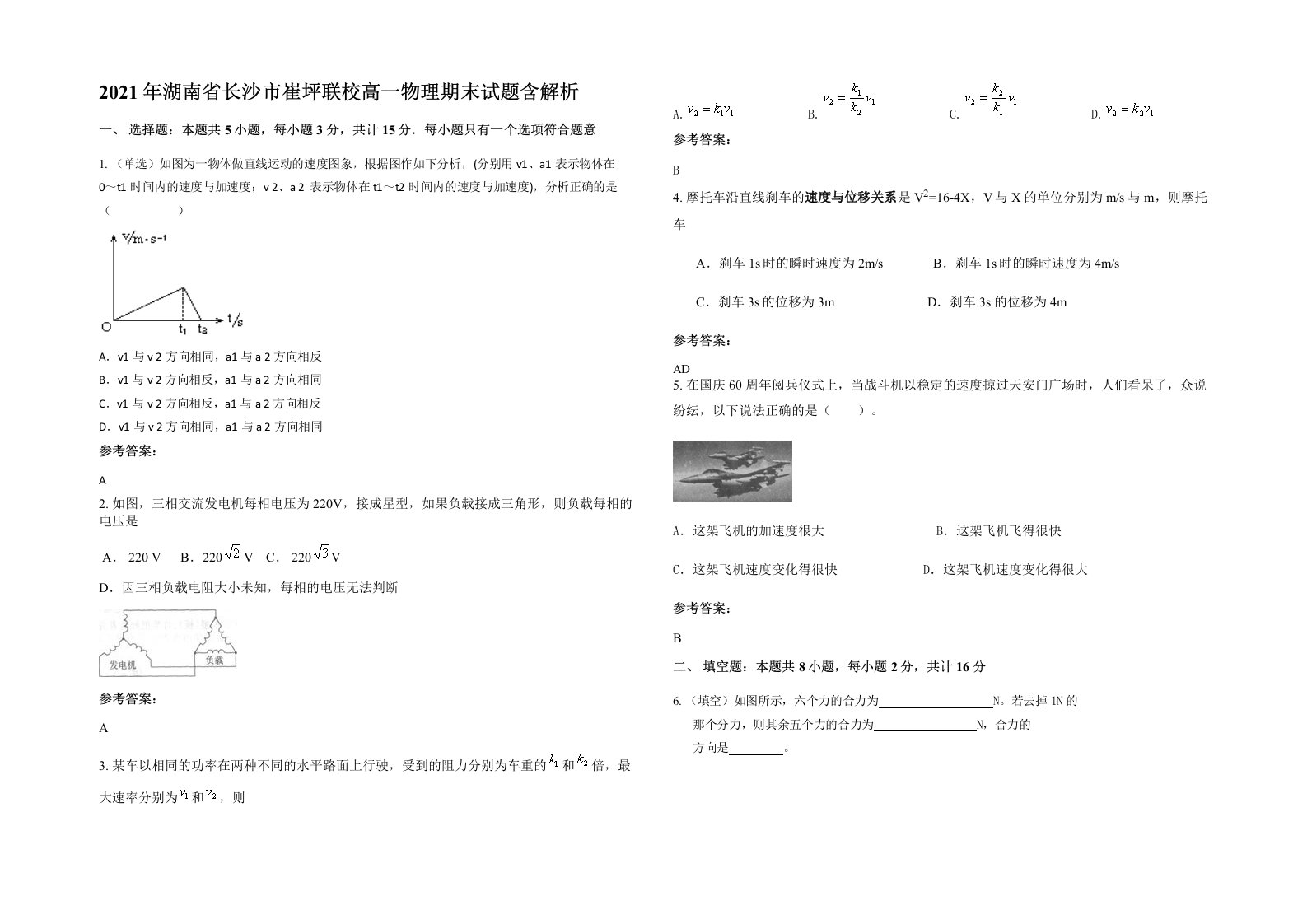 2021年湖南省长沙市崔坪联校高一物理期末试题含解析