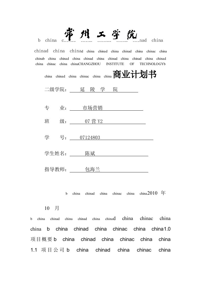 社科系商业计划书