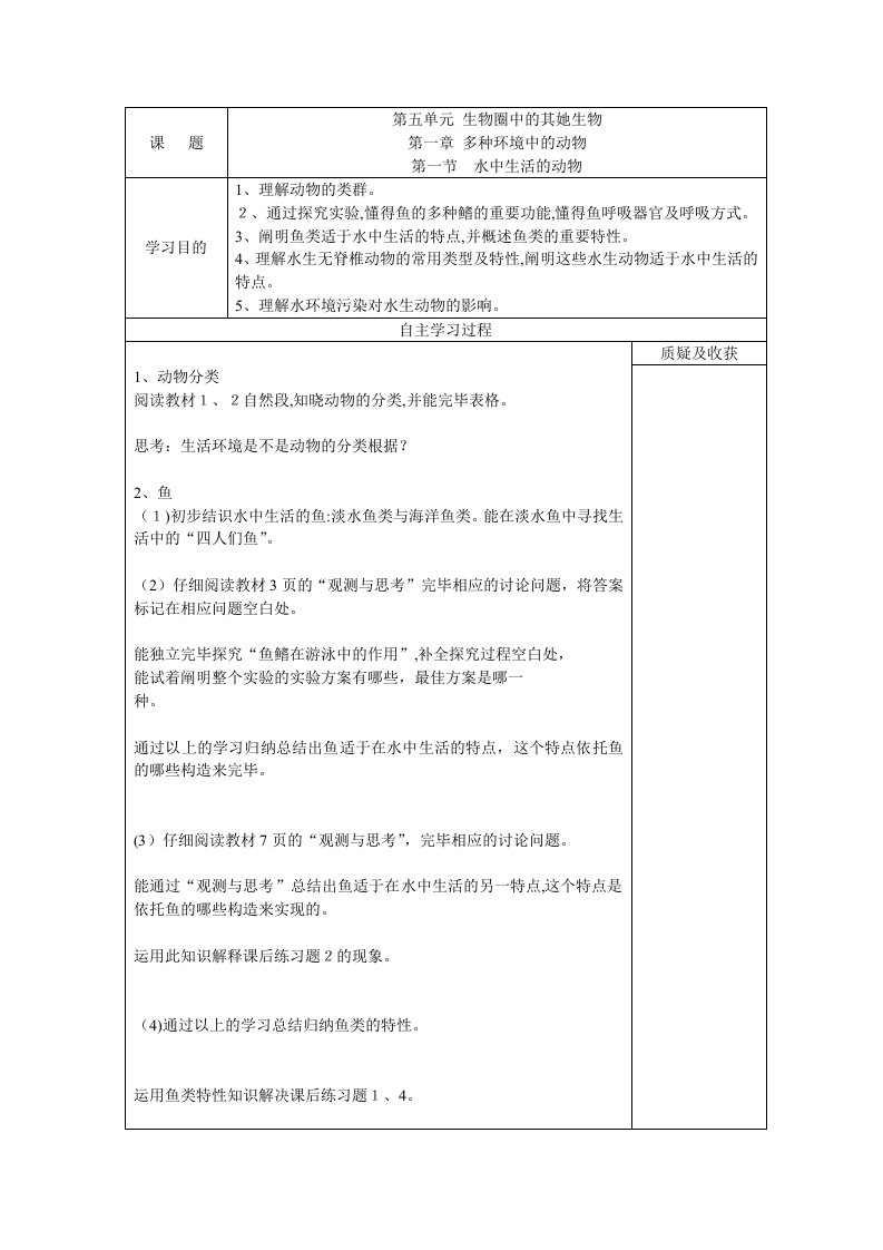 初二生物上学期学案