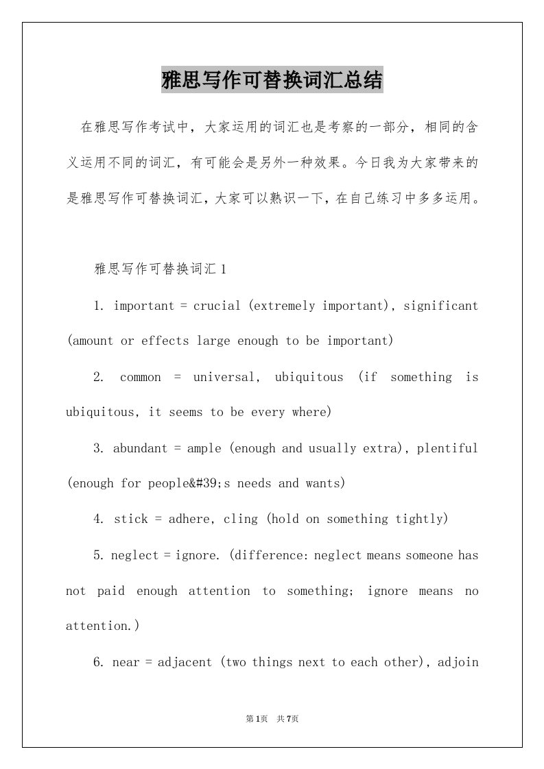 雅思写作可替换词汇总结