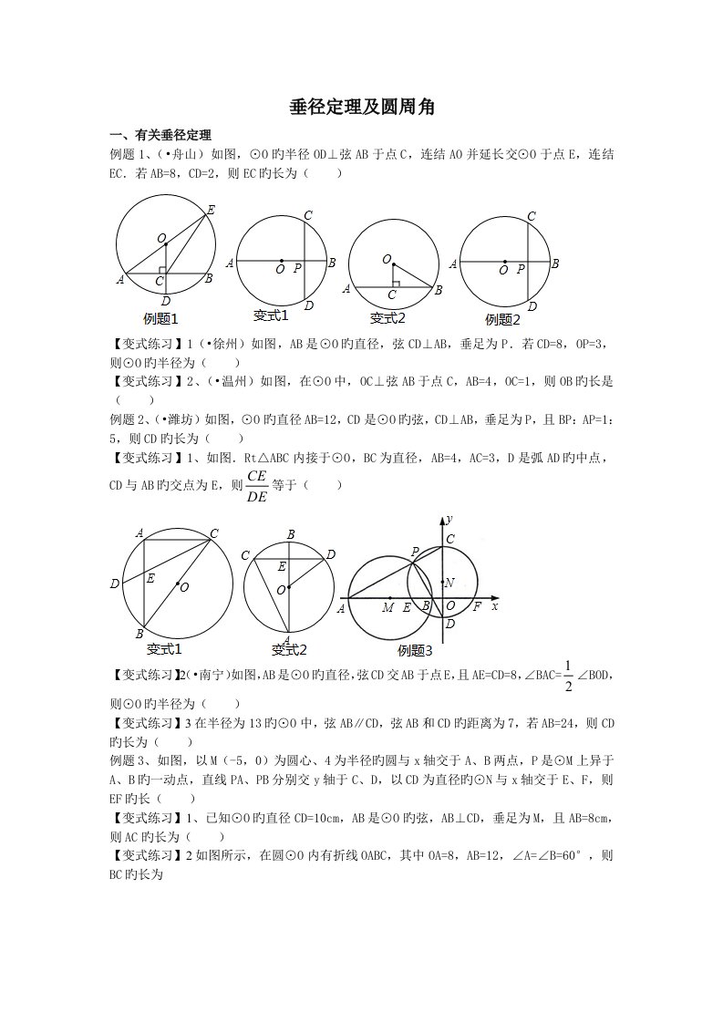 垂径定理培优提高练习题