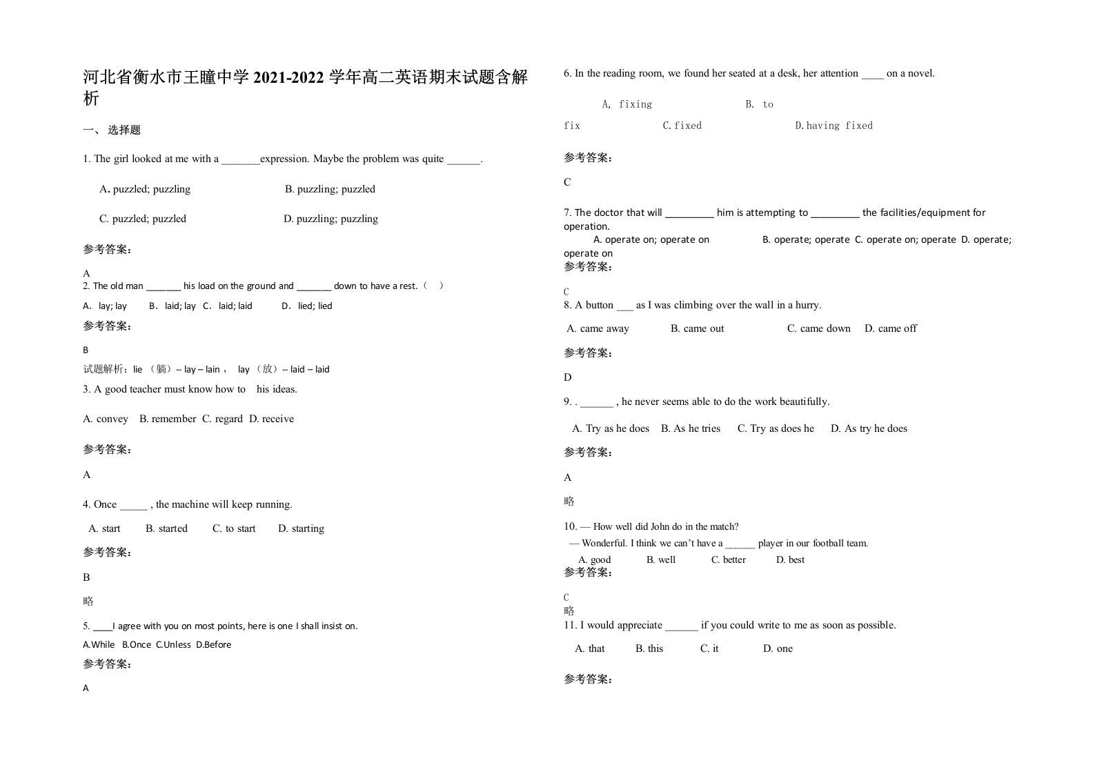 河北省衡水市王瞳中学2021-2022学年高二英语期末试题含解析