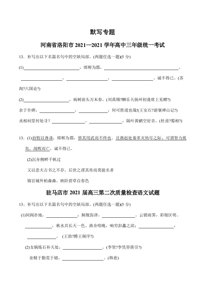 河南省高考语文模拟试题分类汇编：默写专题