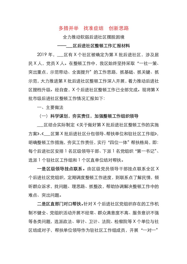 后进社区整顿工作汇报