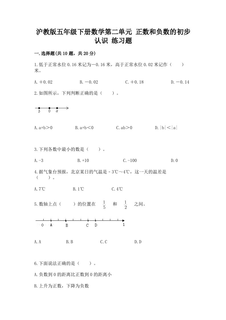 沪教版五年级下册数学第二单元