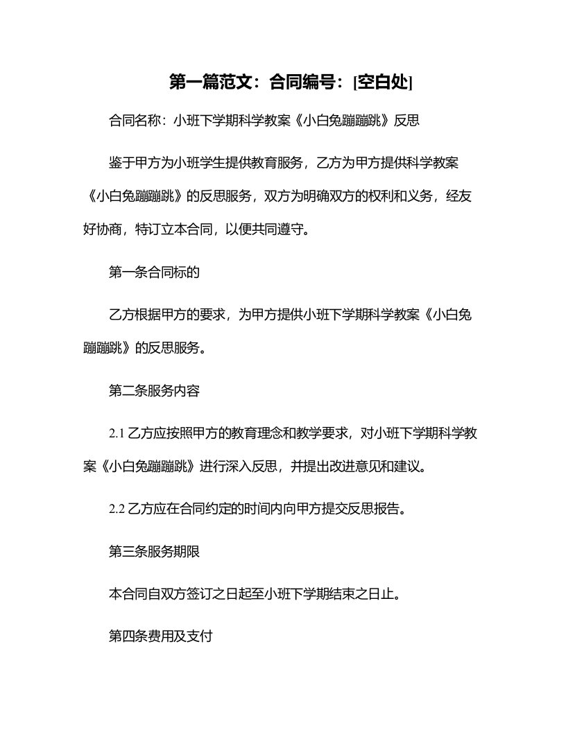 小班下学期科学教案《小白兔蹦蹦跳》反思