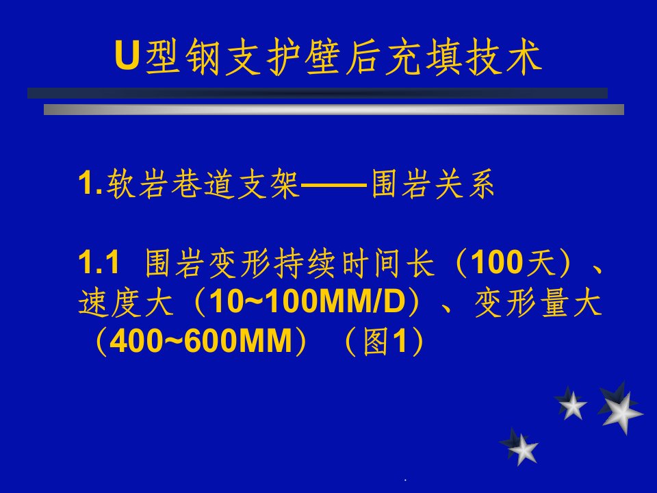 《u型钢支护》