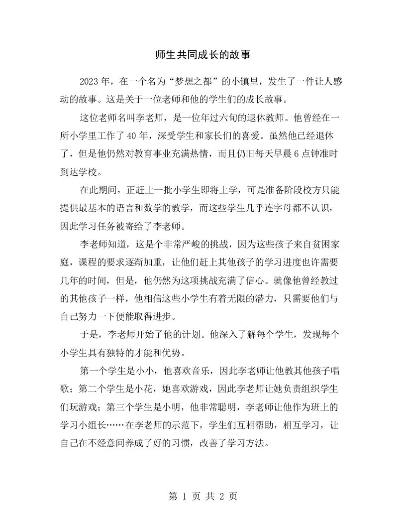 师生共同成长的故事