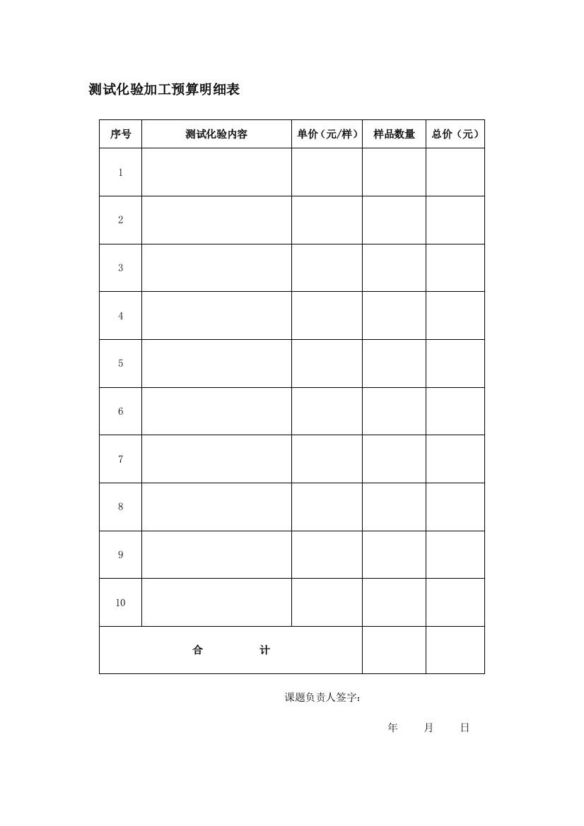 实验室分析分析测试费预算-样本