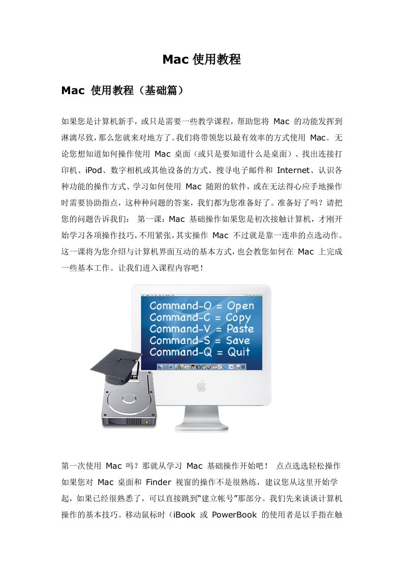 苹果Mac操作系统使用教程