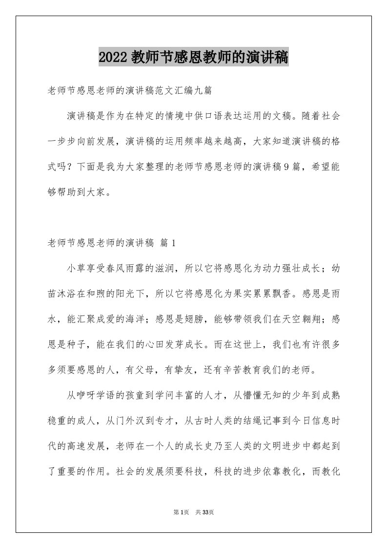 2024教师节感恩教师的演讲稿