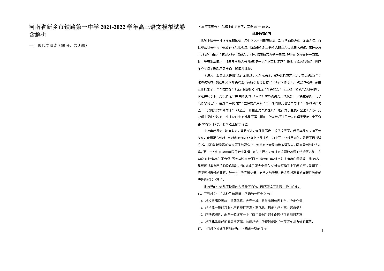 河南省新乡市铁路第一中学2021-2022学年高三语文模拟试卷含解析