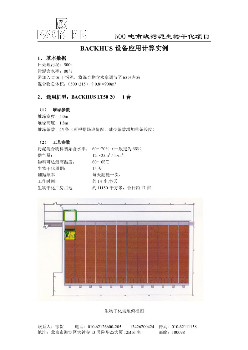 BACKHUS日处理500吨市政污泥实例（生物干化）