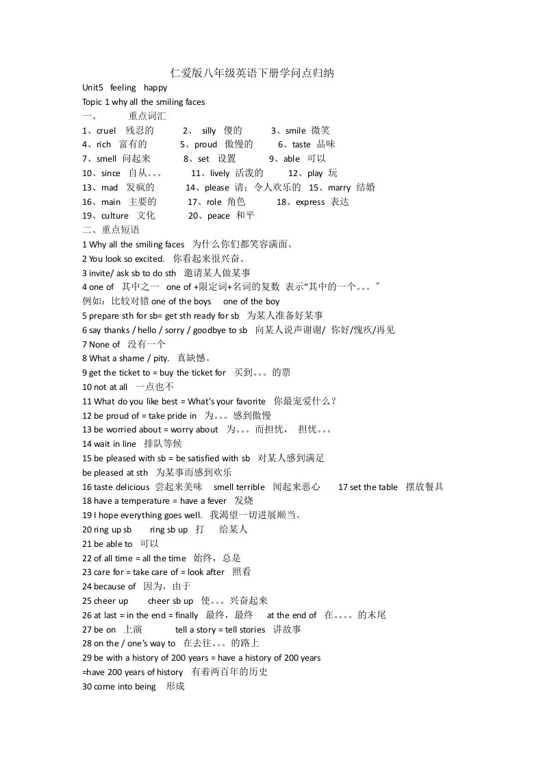 仁爱版八年级英语下册知识点归纳