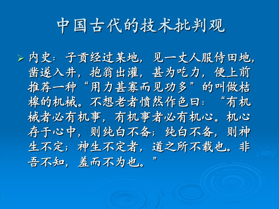 自然辩证法第三讲.生态自然观