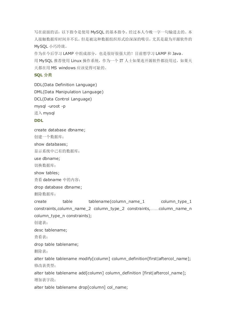 MySQL入门基本命令DDLDML