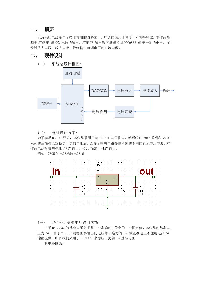 数控直流电源报告