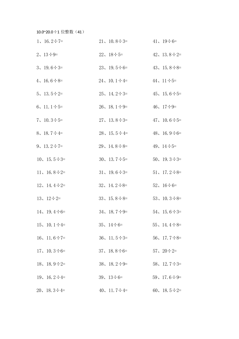 小学数学100~200÷1位整数第41~60篇