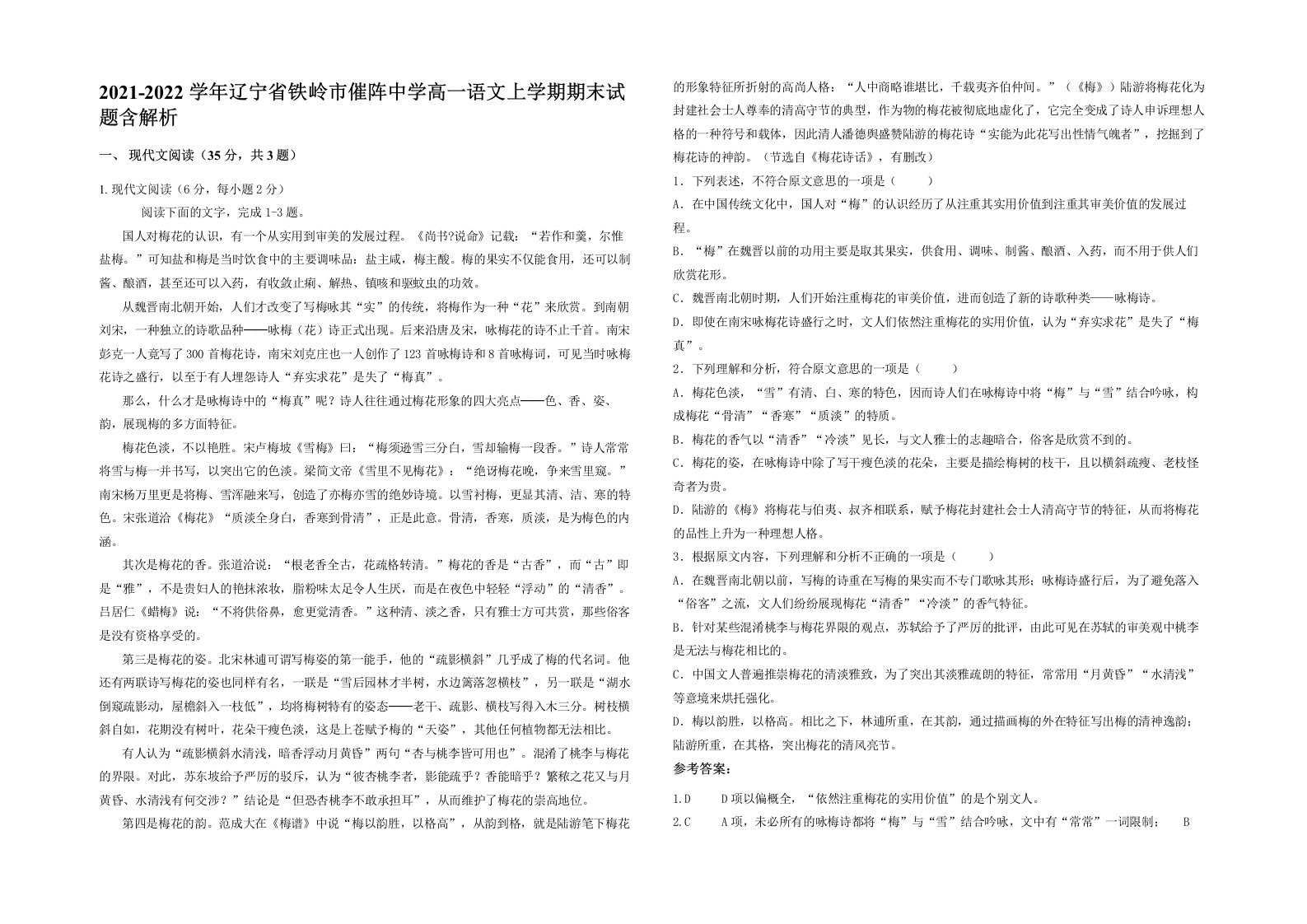 2021-2022学年辽宁省铁岭市催阵中学高一语文上学期期末试题含解析