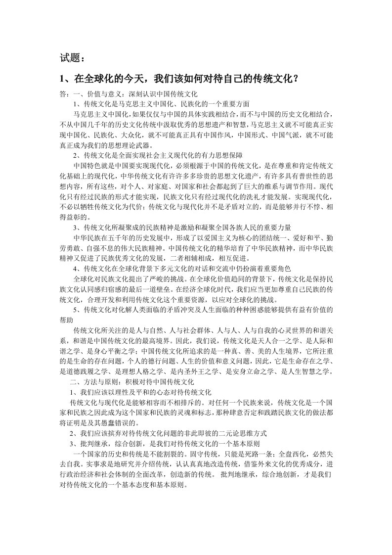 文化概论18道大题复习题