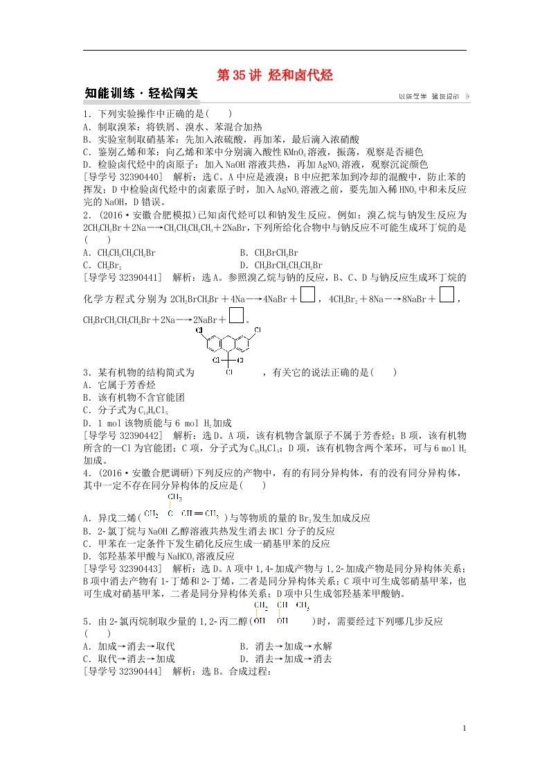 高考化学一轮复习