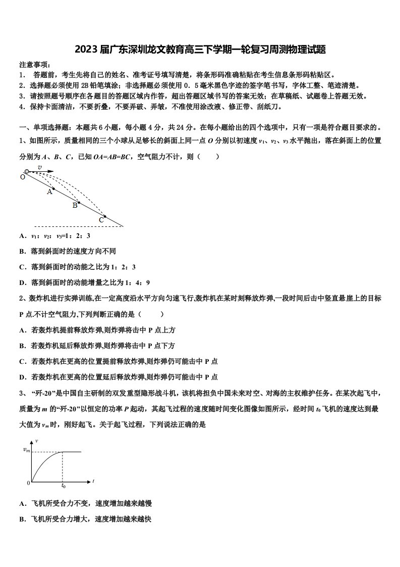 2023届广东深圳龙文教育高三下学期一轮复习周测物理试题