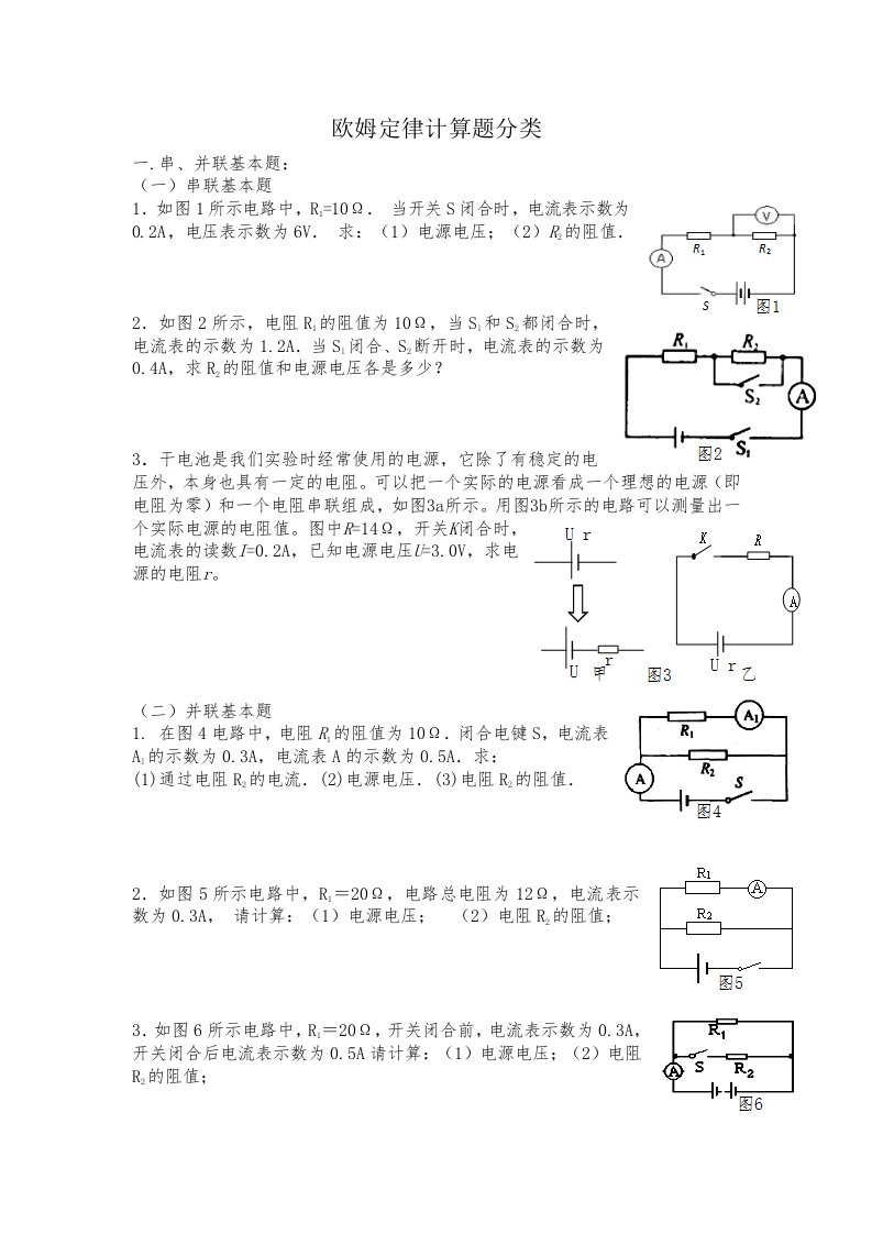 初三物理欧姆定律计算题