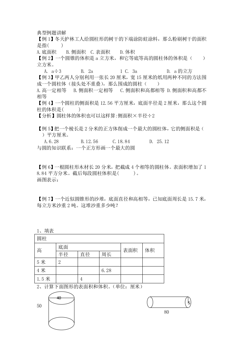 (完整版)六年级下册圆柱的表面积和体积练习题