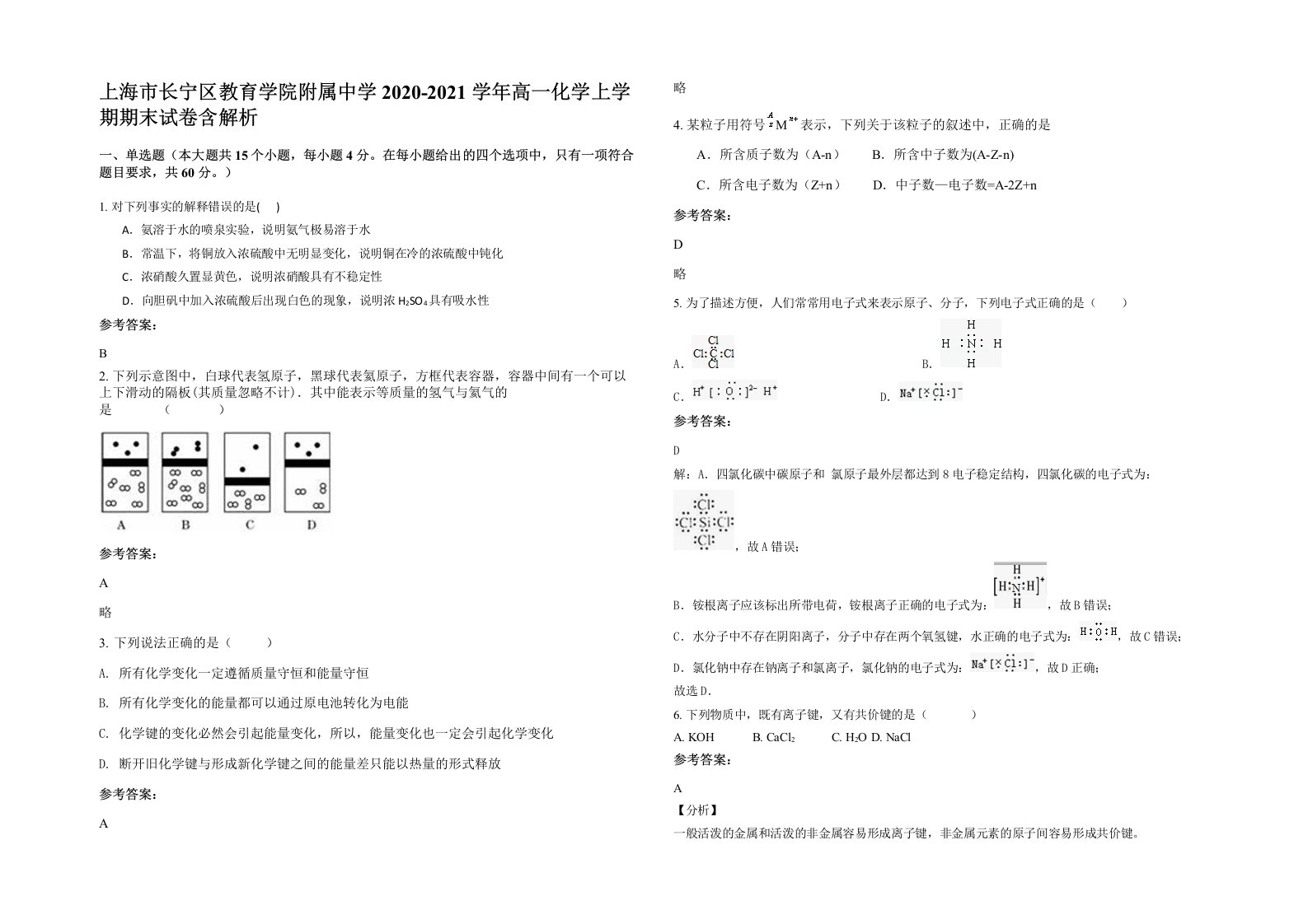 上海市长宁区教育学院附属中学2020-2021学年高一化学上学期期末试卷含解析