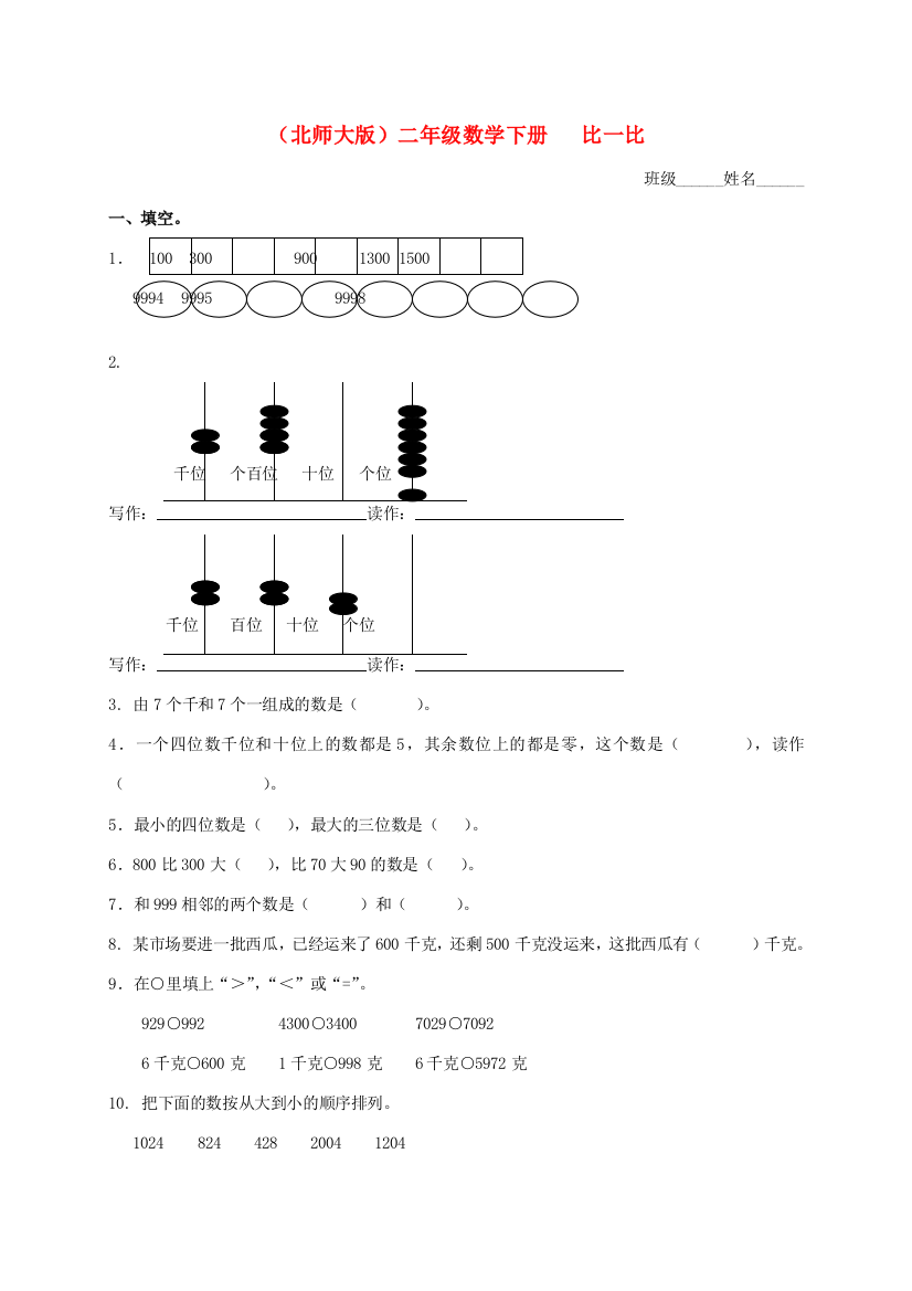 二年级数学下册