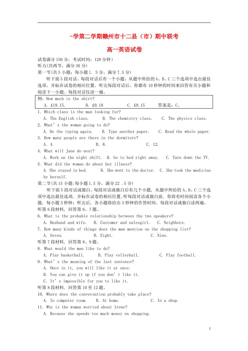 江西省赣州市高一英语下学期期中联考试题新人教版