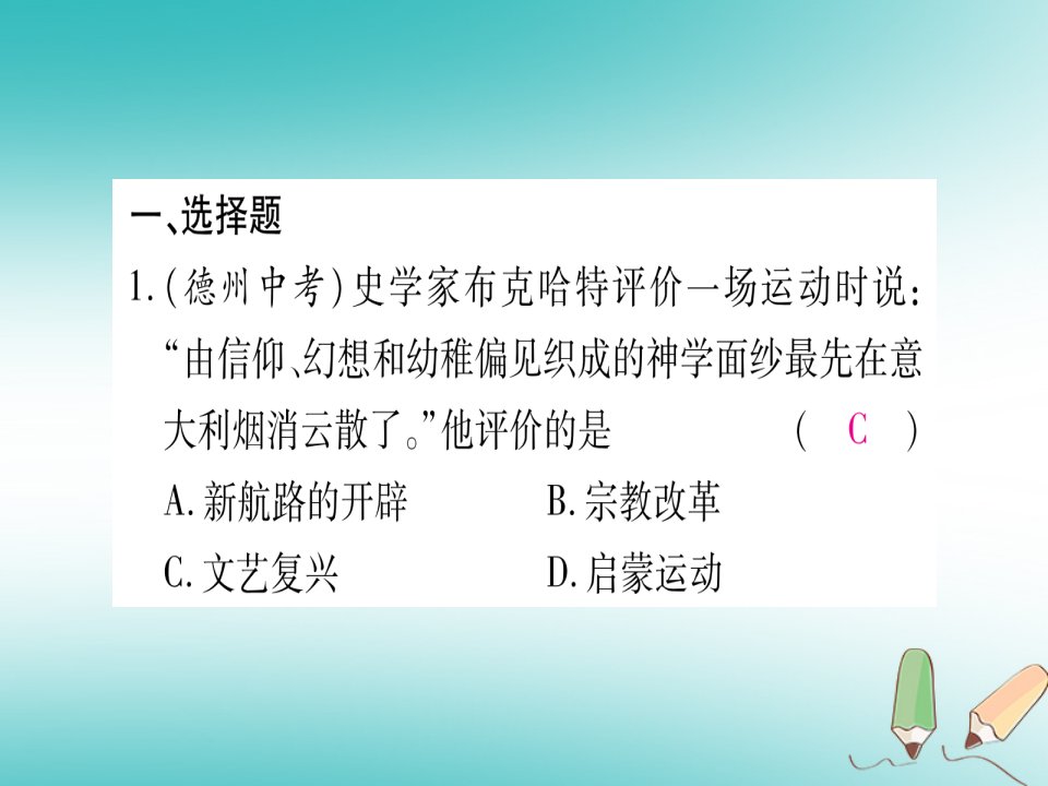 秋九年级历史上册专题4思想篇习题课件新人教版