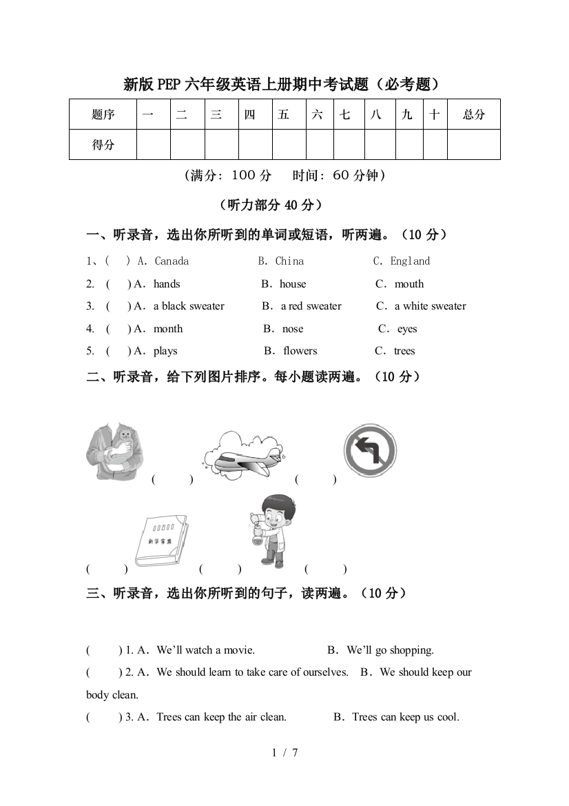 新版PEP六年级英语上册期中考试题(必考题)