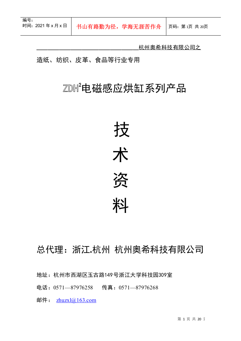 专为造纸、纺织、皮革、食品等行业开发研制