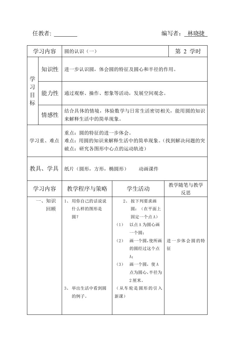 【小学教学】a2圆的认识（一）2