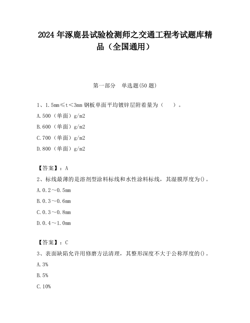 2024年涿鹿县试验检测师之交通工程考试题库精品（全国通用）