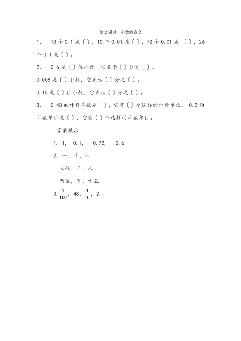 四年级数学下册一小数12小数的意义课时练北京版20222219283