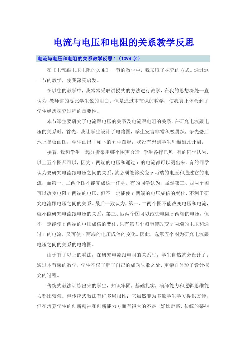 电流与电压和电阻的关系教学反思